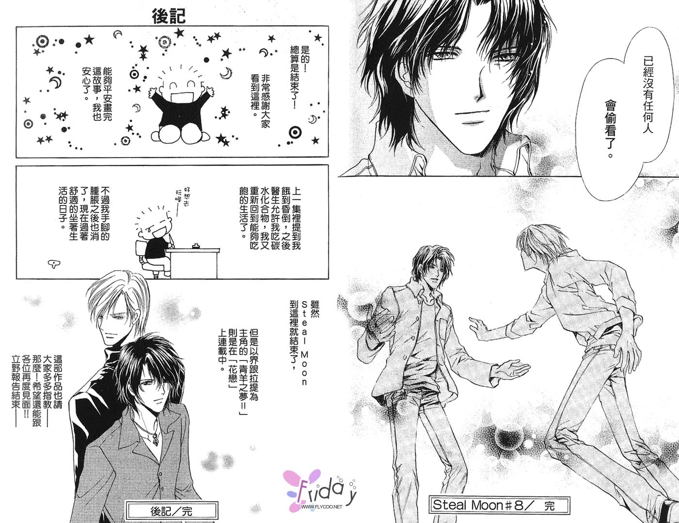 迷幻月光漫画,第2卷3图