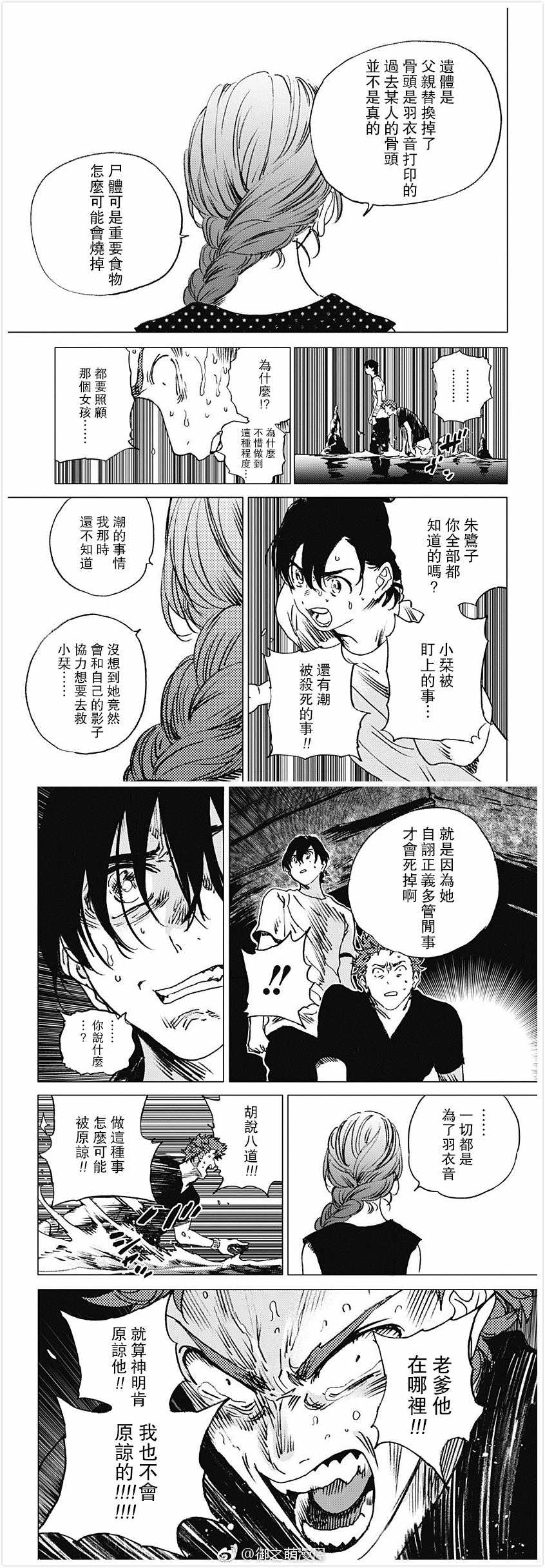 夏日重现漫画,第59话2图