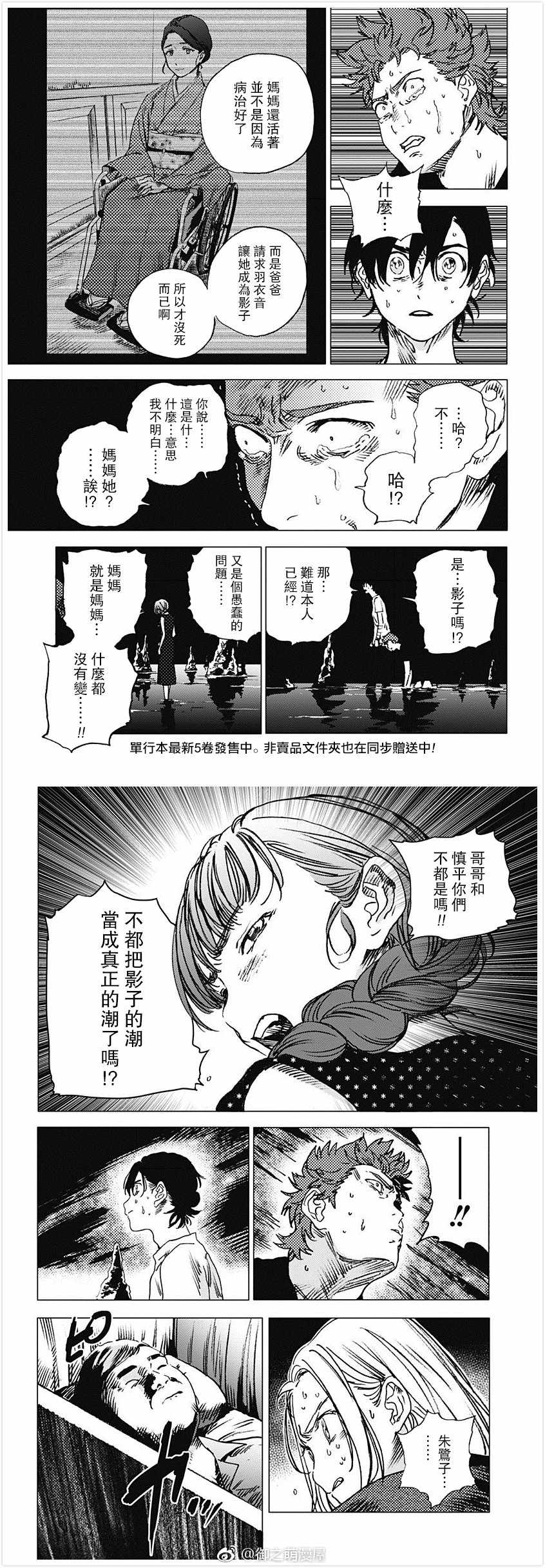 夏日重现漫画,第59话4图