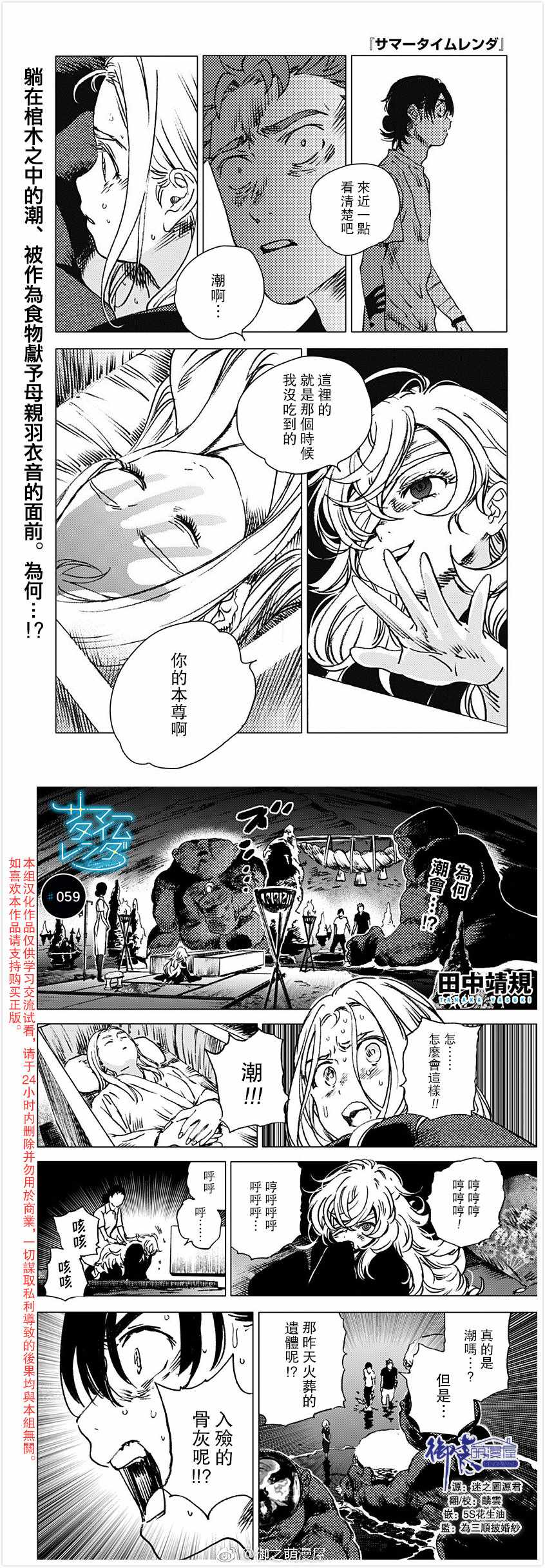 夏日重现漫画,第59话1图