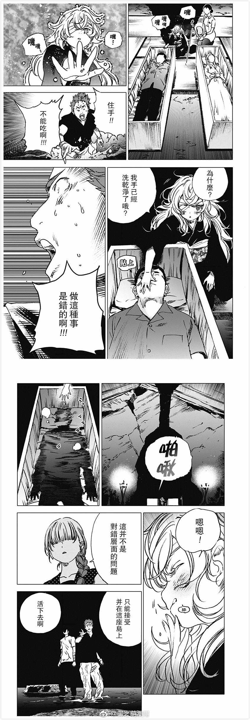 夏日重现漫画,第59话5图