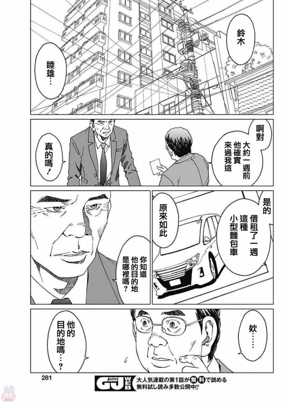 噪音漫画,第7话5图