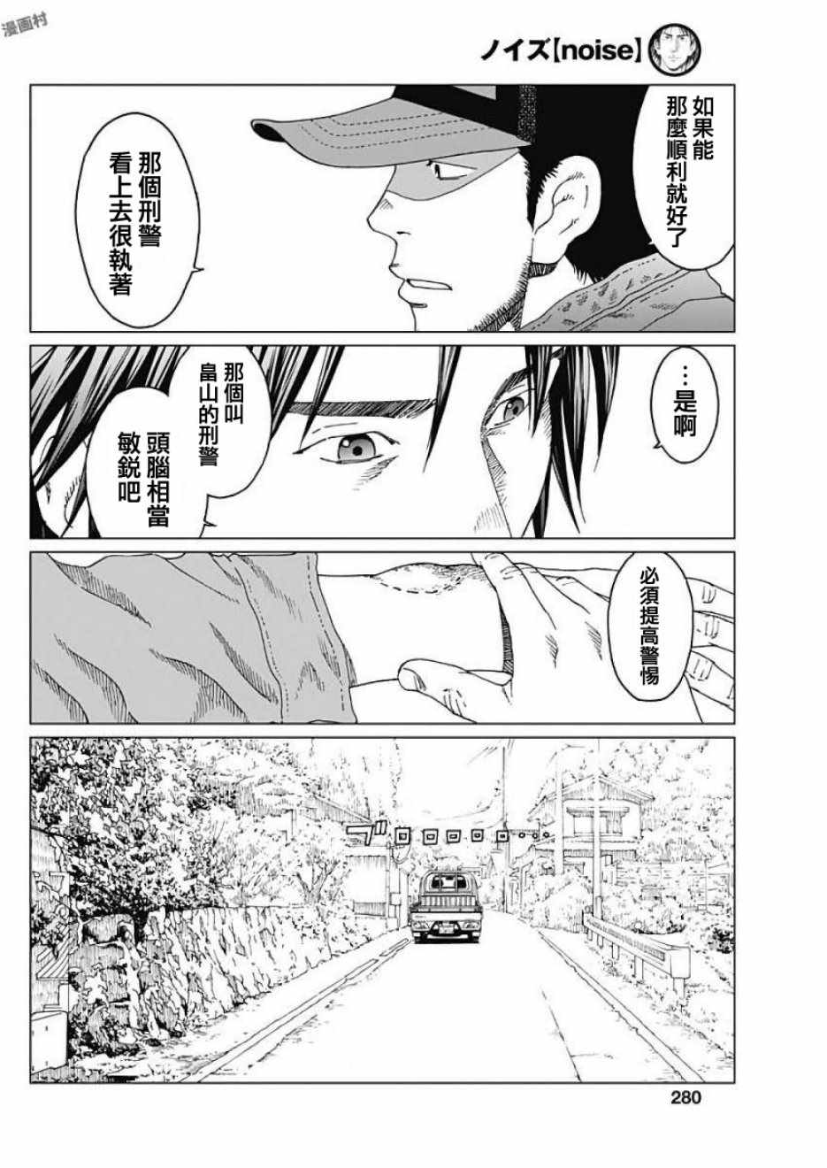 噪音漫画,第7话4图