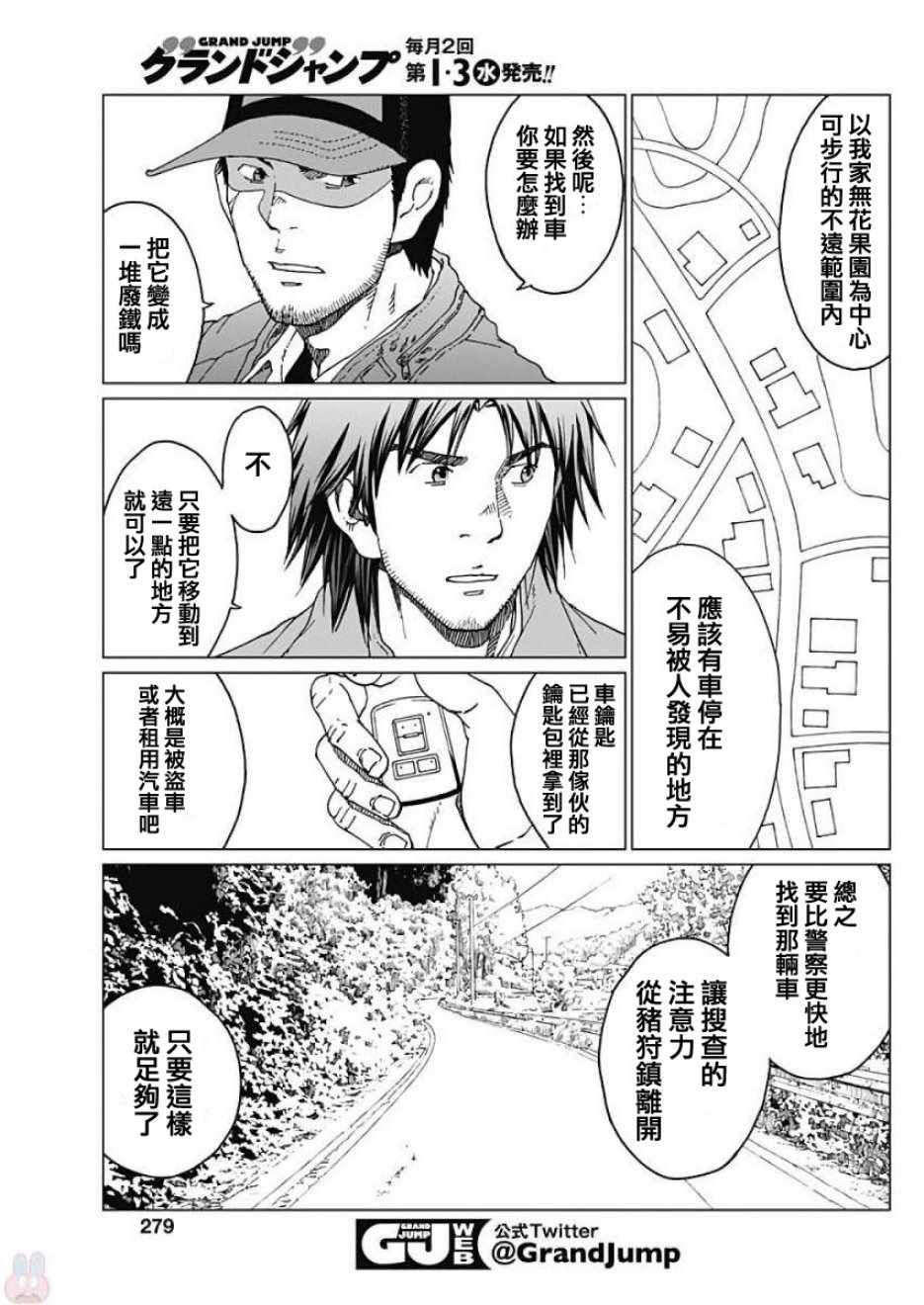 噪音漫画,第7话3图