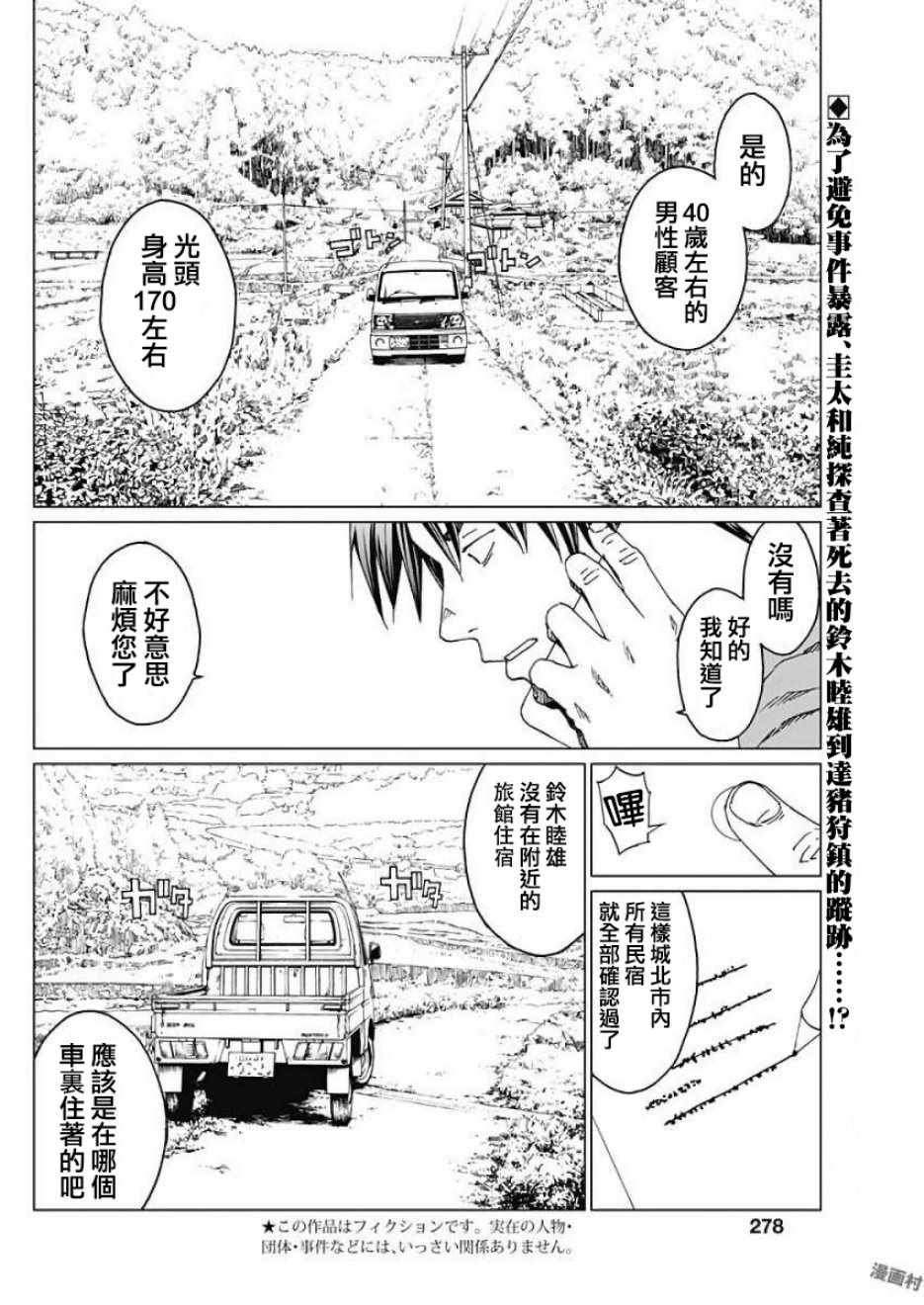 噪音漫画,第7话2图