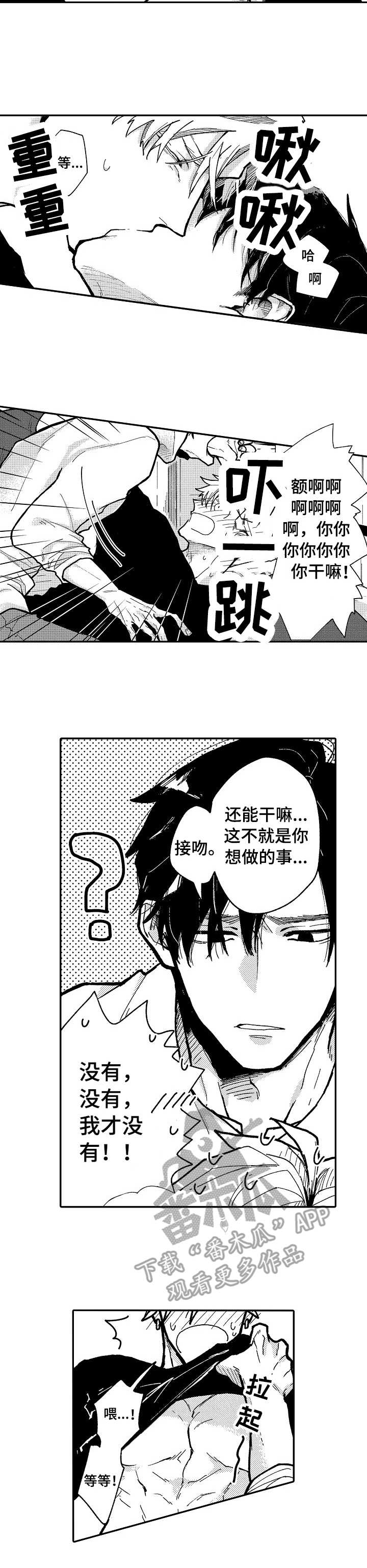 心碎成瘾漫画,第6章：很突然5图