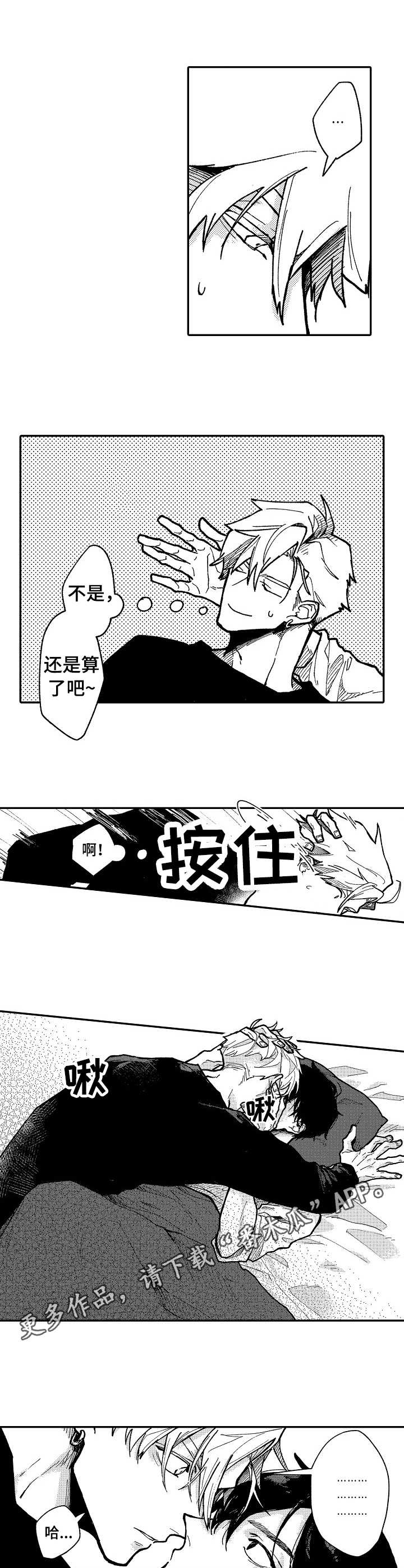 心碎成瘾漫画,第6章：很突然4图