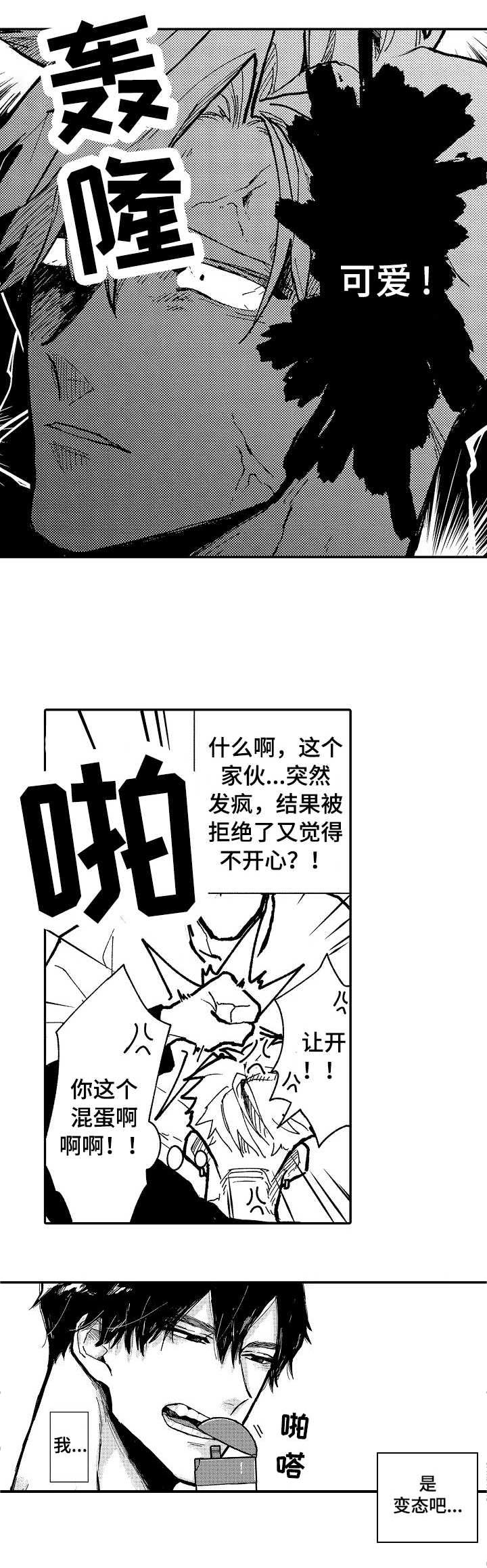 心碎成瘾漫画,第6章：很突然2图