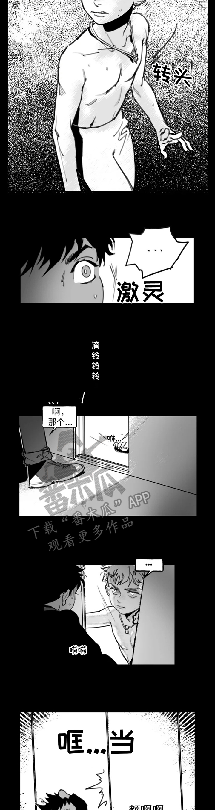 独行舞者漫画,第4章：面试4图