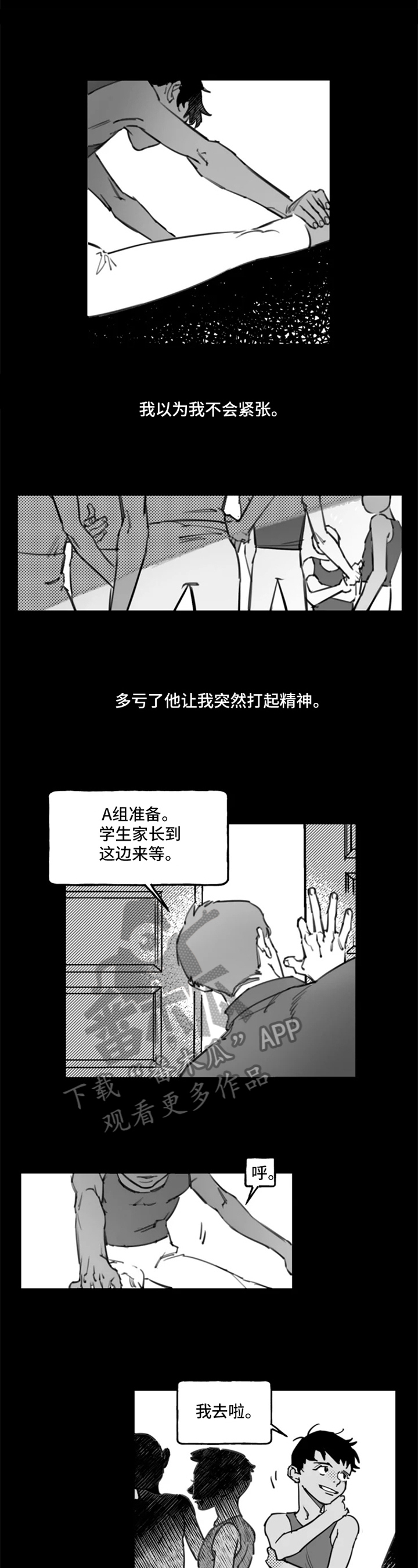 独行舞者漫画,第4章：面试1图