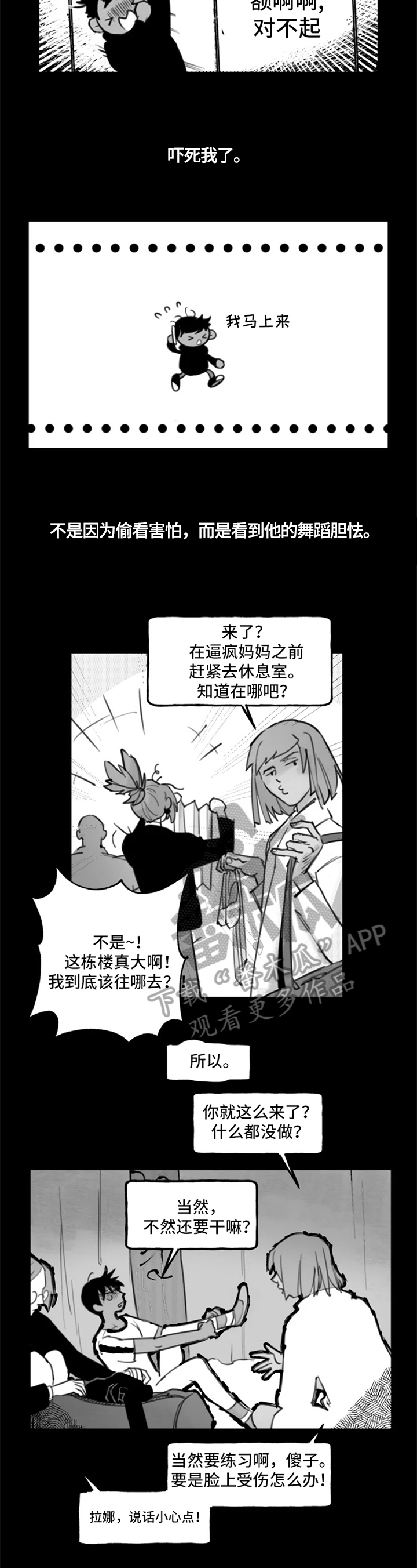 独行舞者漫画,第4章：面试5图