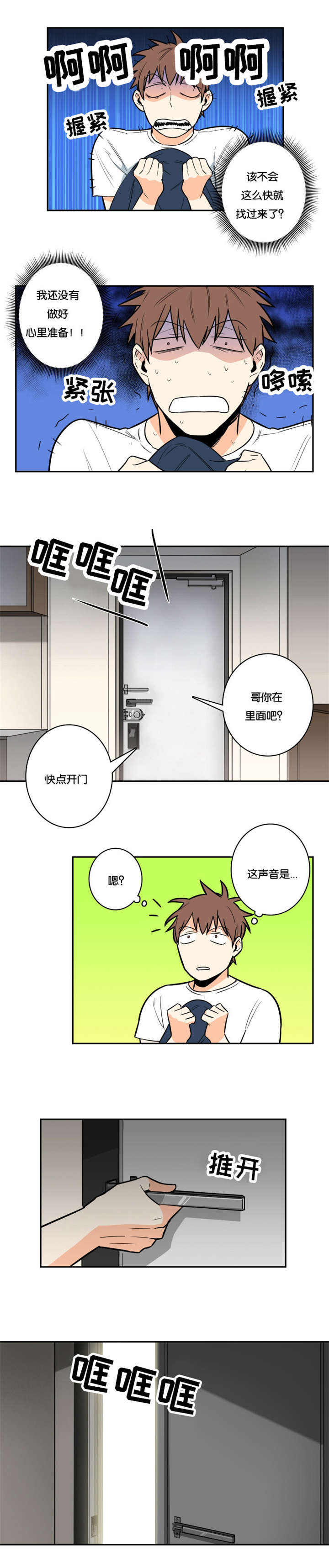 命运扭转漫画,第8章：好久不见1图