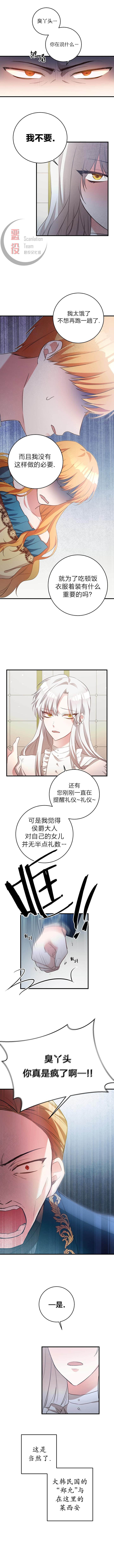 作为恶女活下去的理由漫画,第1话2图