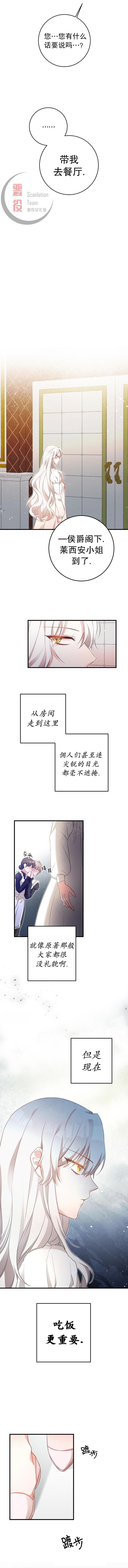 作为恶女活下去的理由漫画,第1话4图