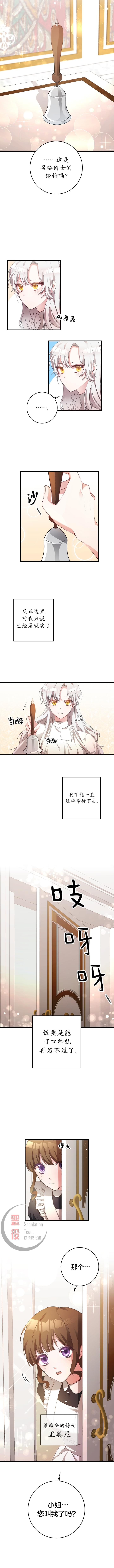 作为恶女活下去的理由漫画,第1话1图