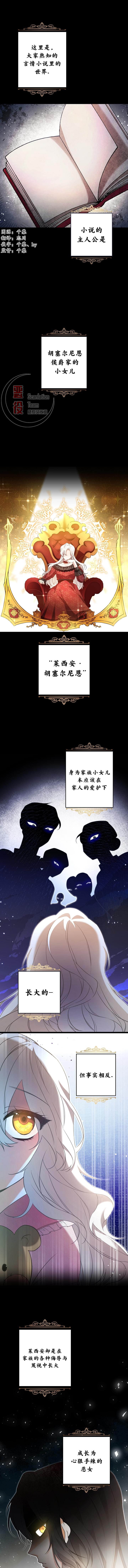 作为恶女活下去的理由漫画,第1话1图