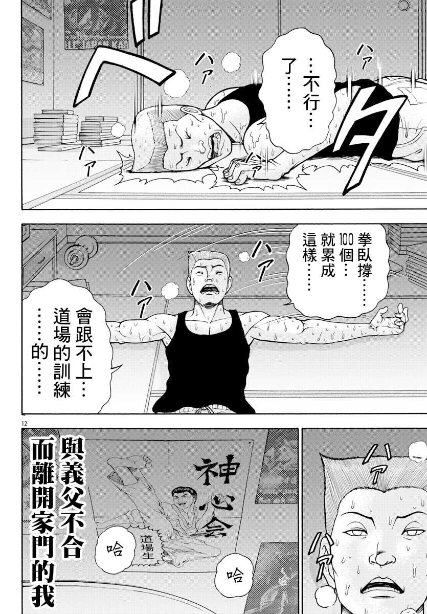 刃牙外传 烈海王对于转生异世界一向是无所谓的漫画,第2话烈师范1图