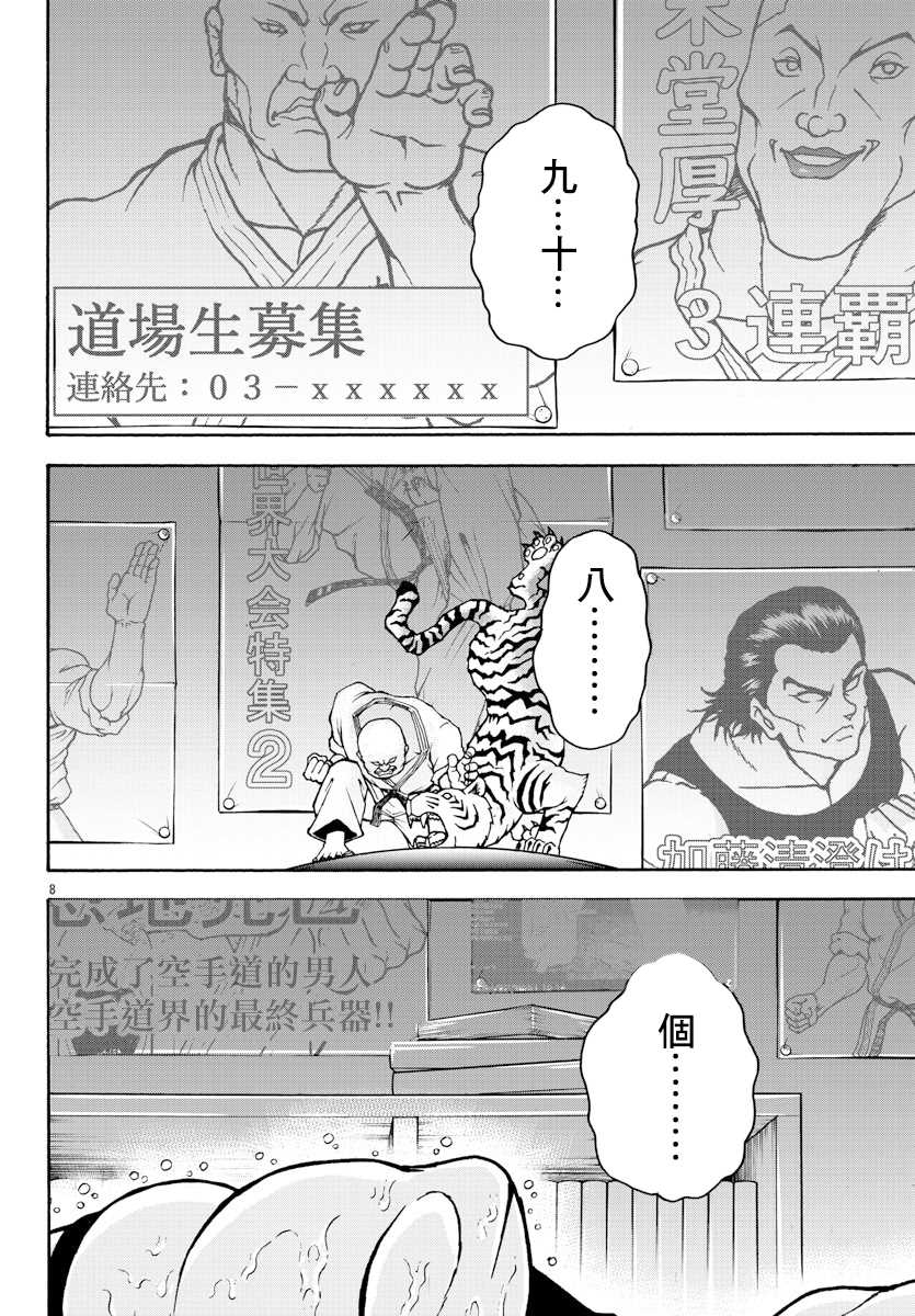 刃牙外传 烈海王对于转生异世界一向是无所谓的漫画,第2话烈师范3图