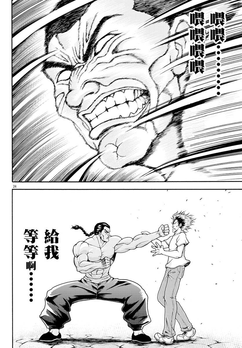 刃牙外传 烈海王对于转生异世界一向是无所谓的漫画,第2话烈师范3图