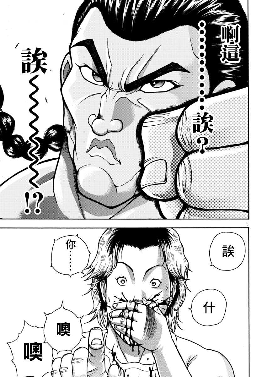 刃牙外传 烈海王对于转生异世界一向是无所谓的漫画,第2话烈师范5图