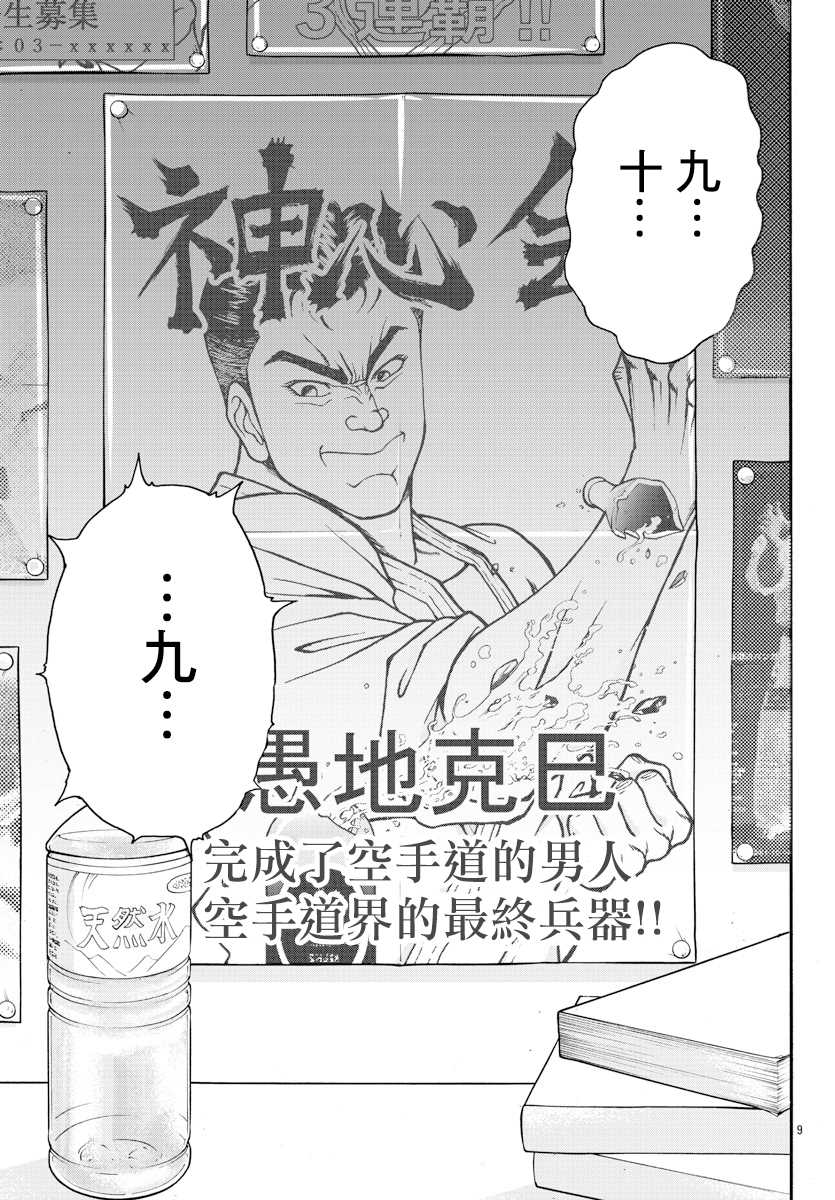 刃牙外传 烈海王对于转生异世界一向是无所谓的漫画,第2话烈师范4图