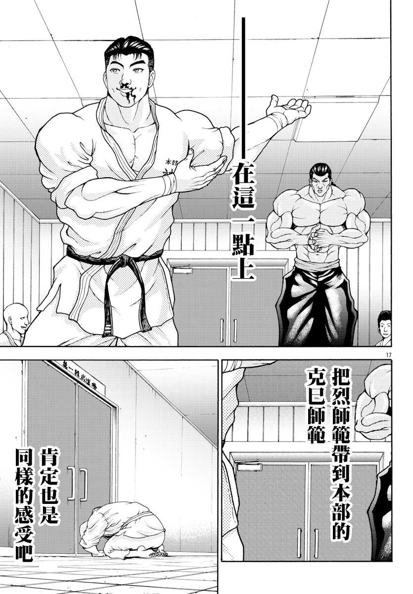 刃牙外传 烈海王对于转生异世界一向是无所谓的漫画,第2话烈师范1图