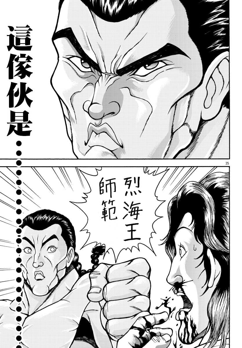 刃牙外传 烈海王对于转生异世界一向是无所谓的漫画,第2话烈师范4图