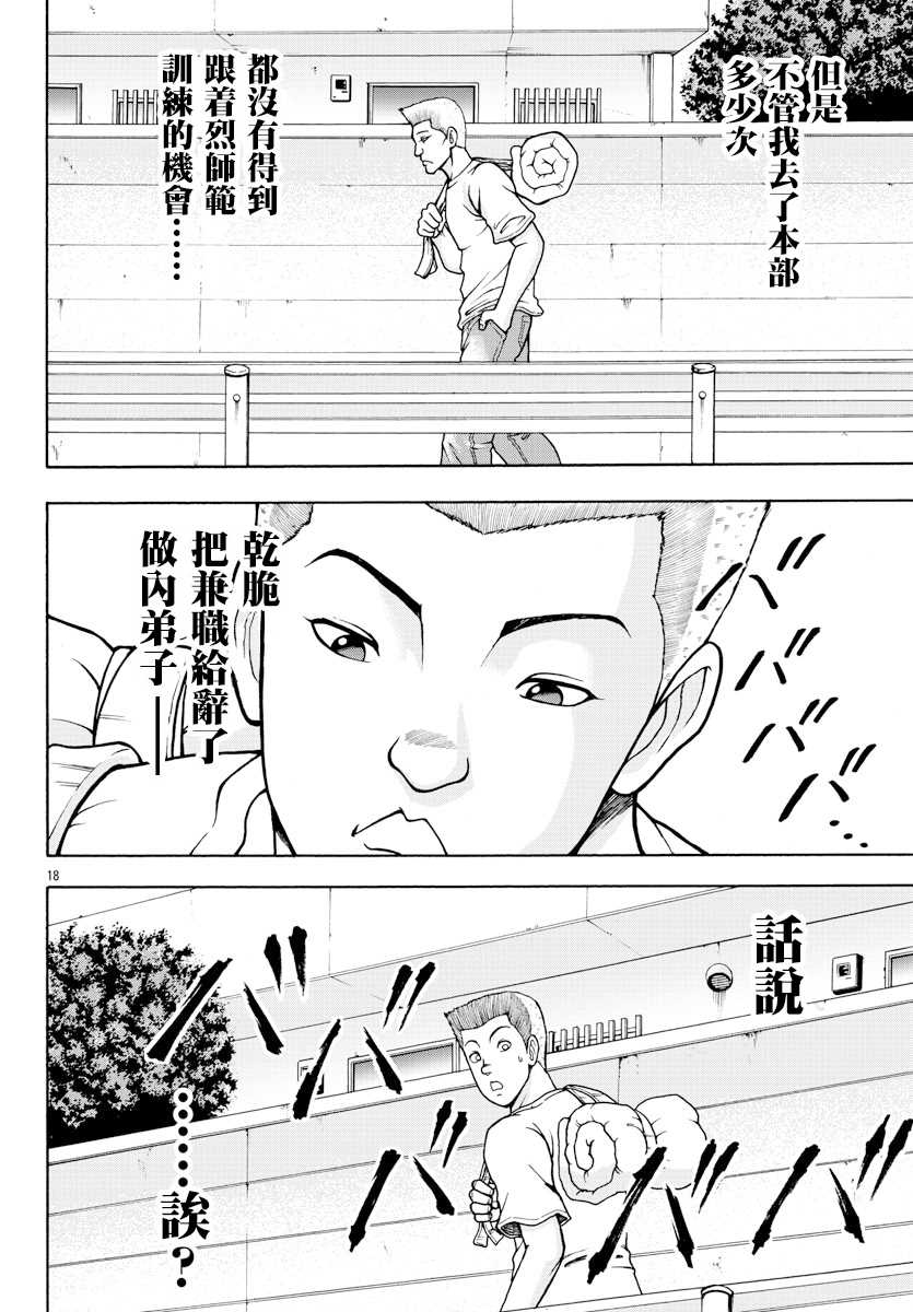 刃牙外传 烈海王对于转生异世界一向是无所谓的漫画,第2话烈师范2图