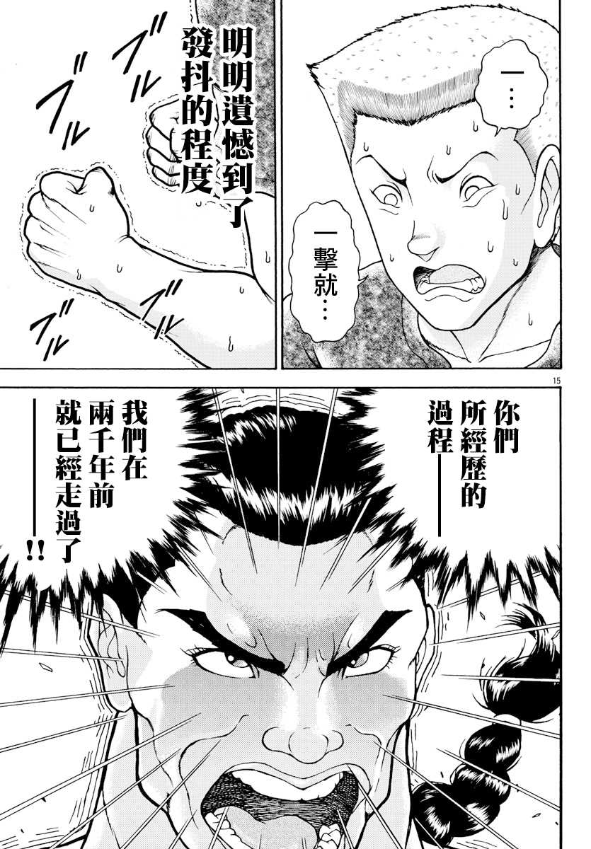 刃牙外传 烈海王对于转生异世界一向是无所谓的漫画,第2话烈师范4图