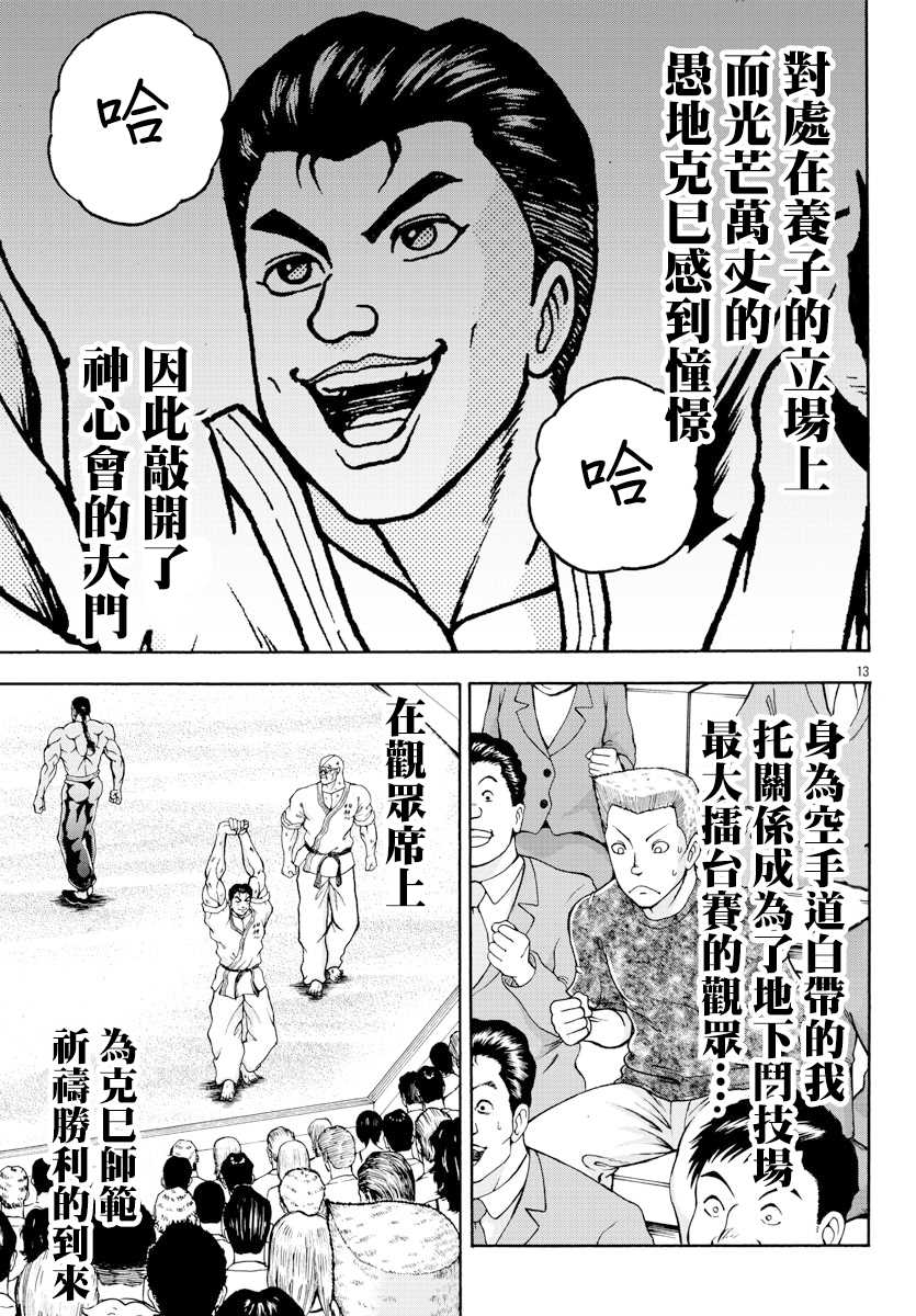 刃牙外传 烈海王对于转生异世界一向是无所谓的漫画,第2话烈师范2图