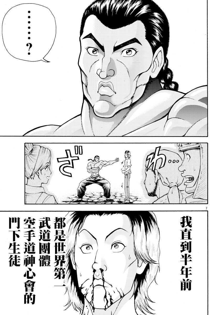 刃牙外传 烈海王对于转生异世界一向是无所谓的漫画,第2话烈师范2图