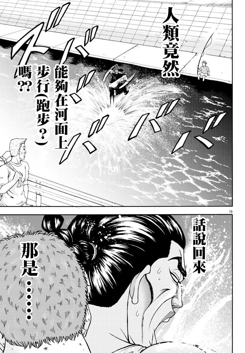 刃牙外传 烈海王对于转生异世界一向是无所谓的漫画,第2话烈师范3图