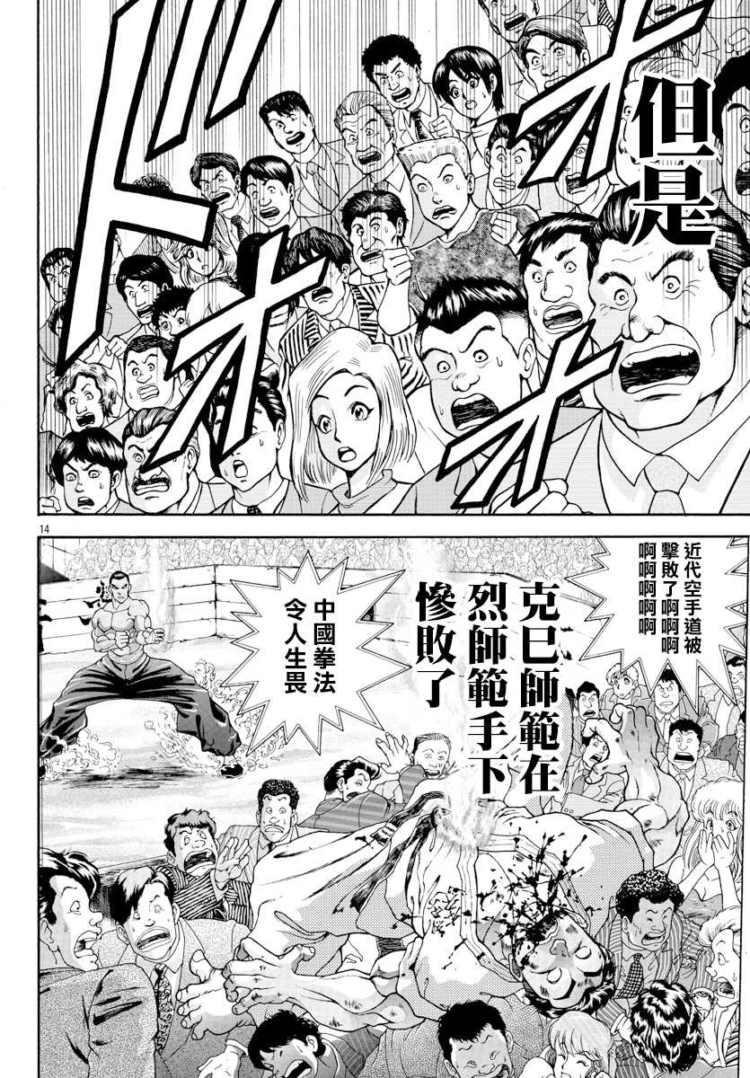 刃牙外传 烈海王对于转生异世界一向是无所谓的漫画,第2话烈师范3图