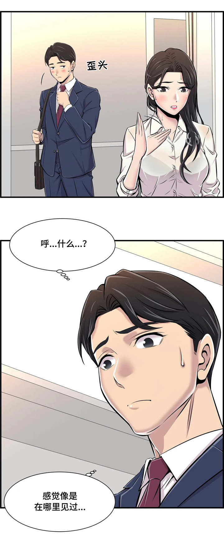 梦幻西游三维版漫画,第1章：新的开始5图