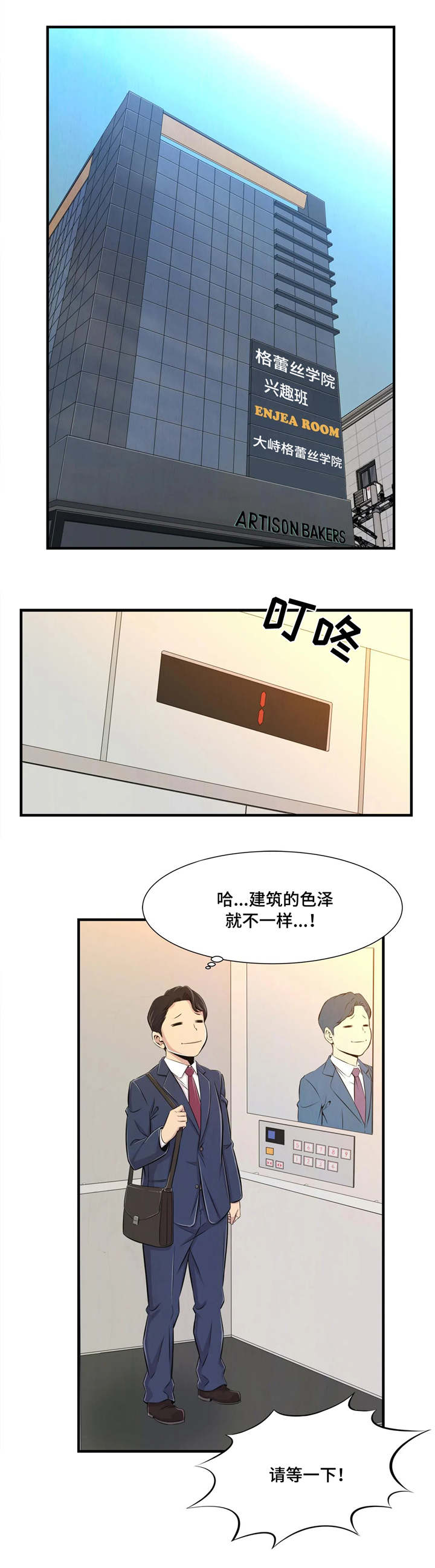 梦幻西游三维版漫画,第1章：新的开始2图