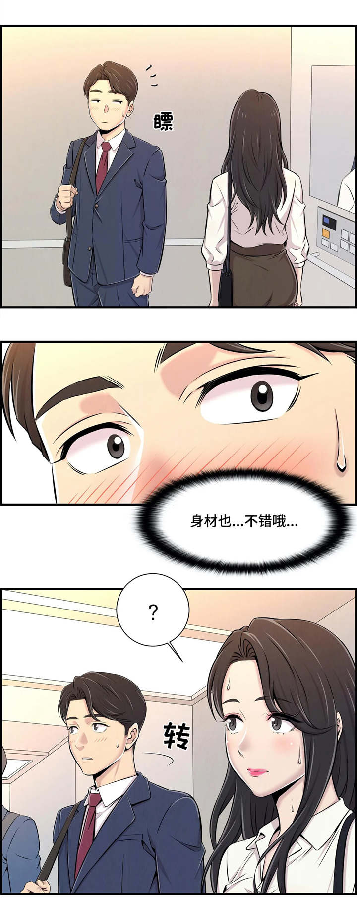 梦幻西游三维版漫画,第1章：新的开始5图