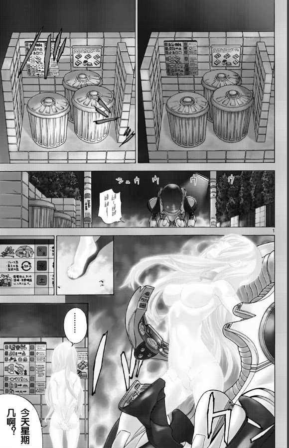 时坂对我和地球都太严格了漫画,第1话5图