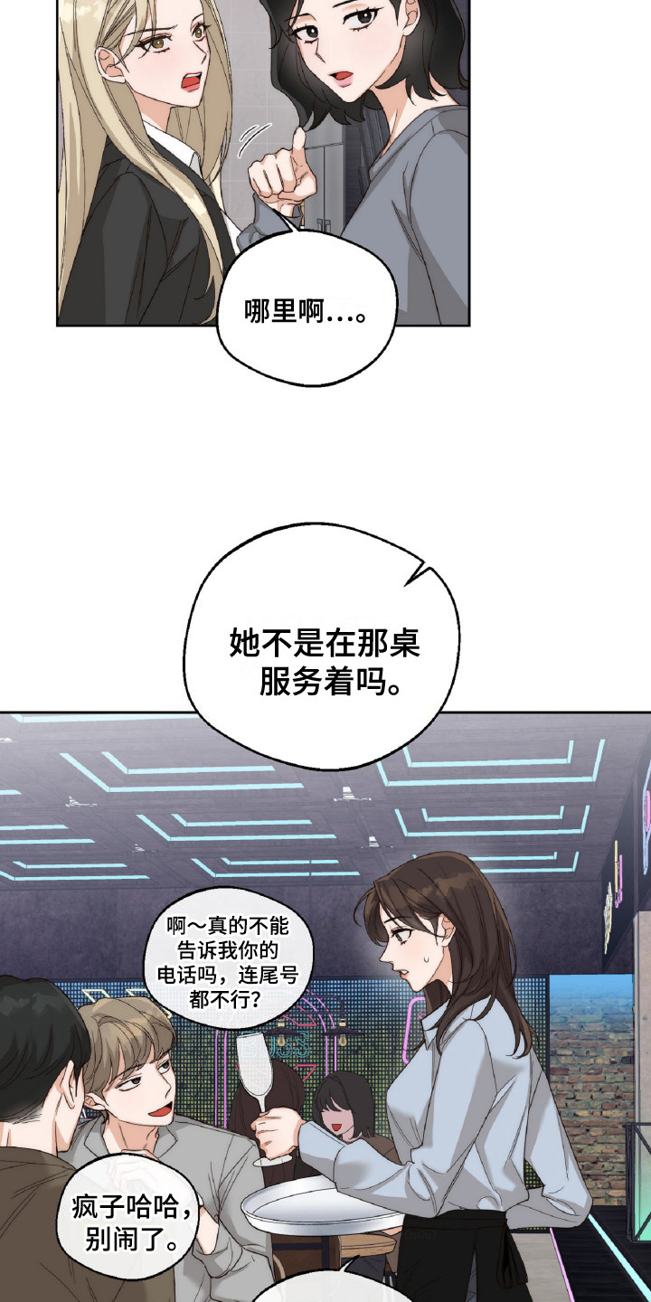 醉酒迷情漫画,第9话5图