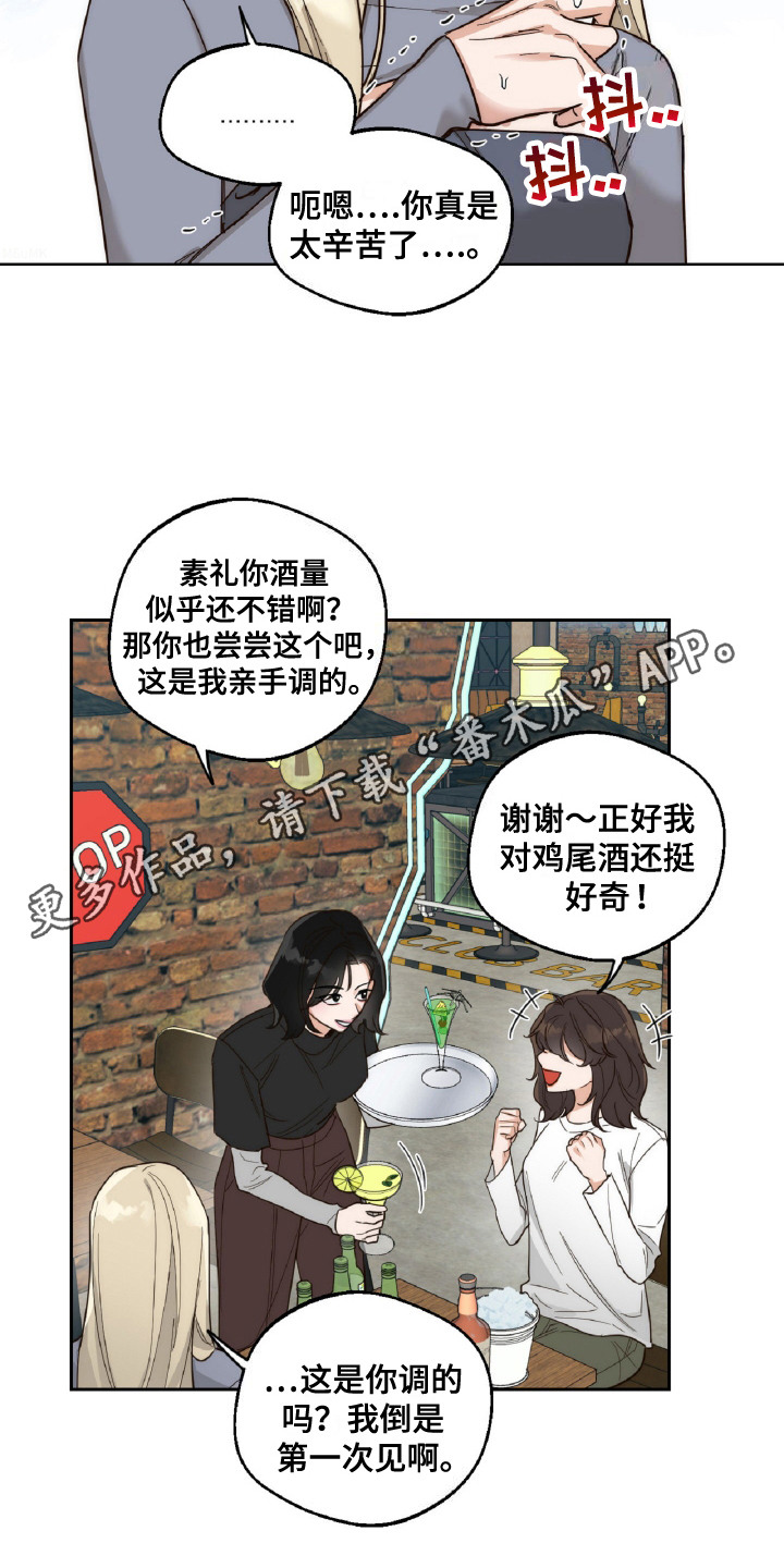 醉酒迷情百科漫画,第6话1图