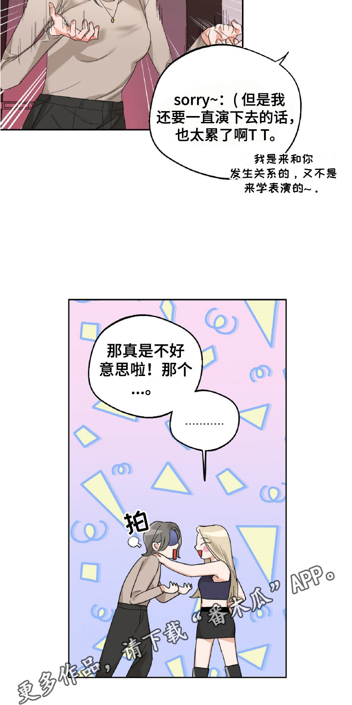 醉酒迷情漫画,第2话5图