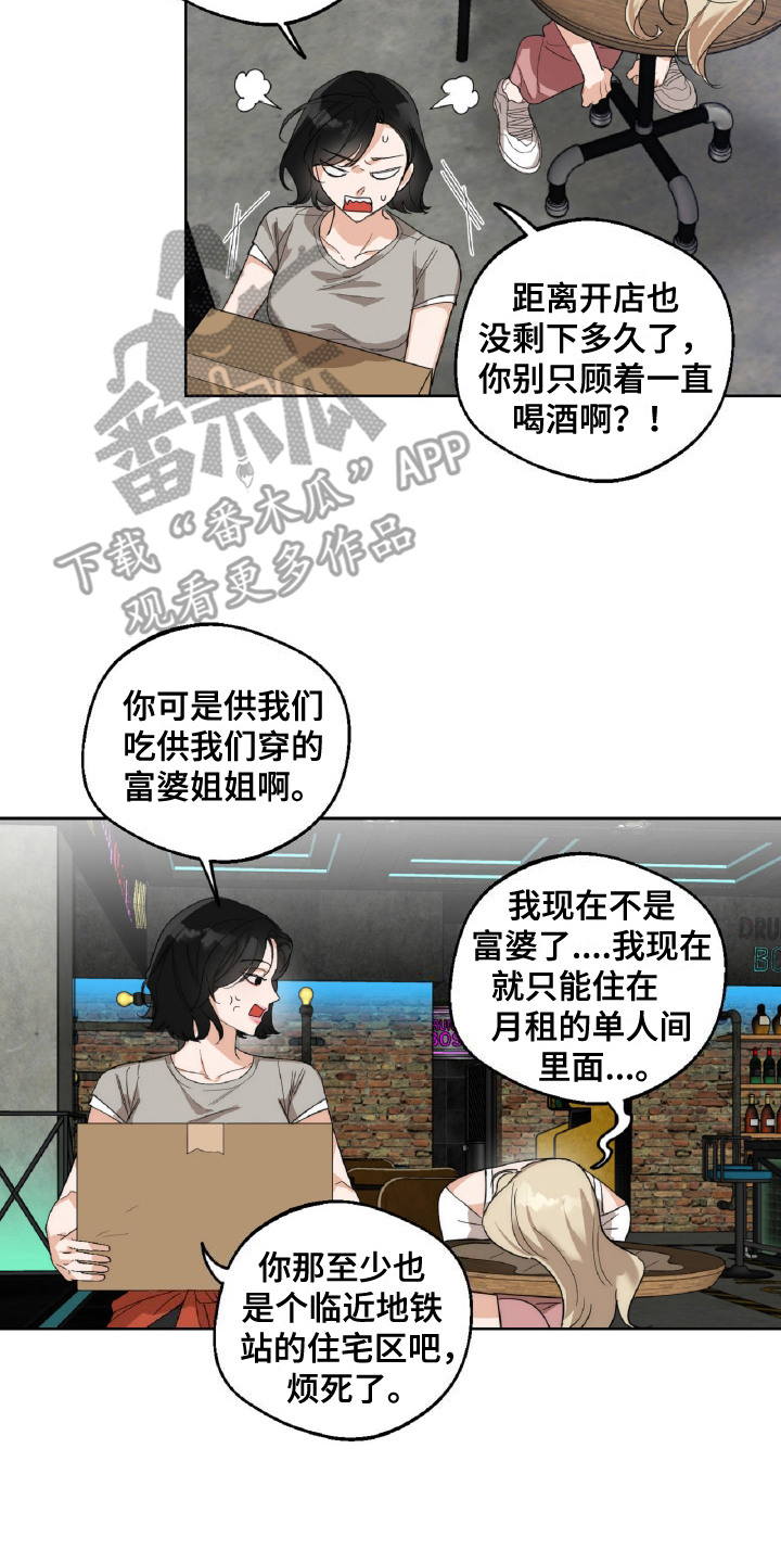 酒醉迷离漫画,第4话2图