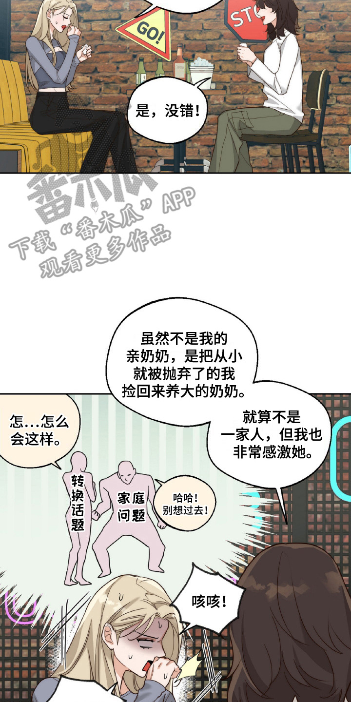 醉酒迷情百科漫画,第6话3图