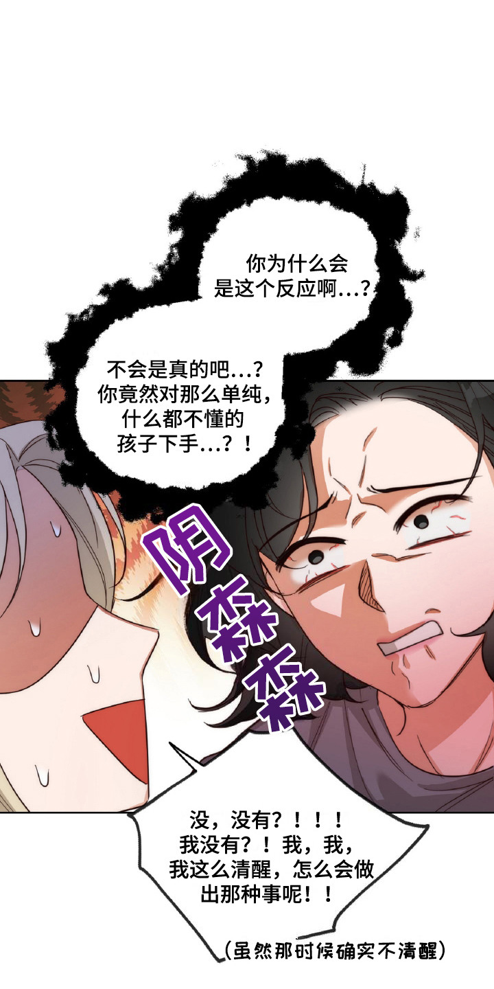 醉酒迷金是什么意思漫画,第10话3图