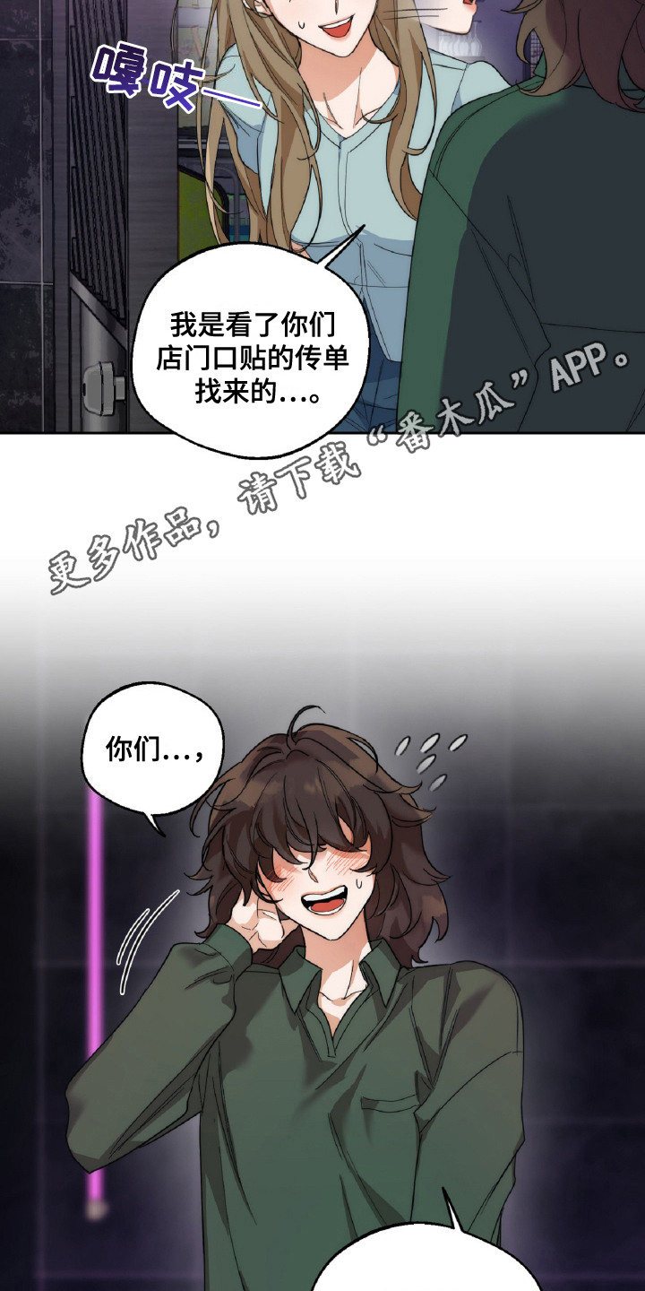 醉酒歌漫画,第4话1图