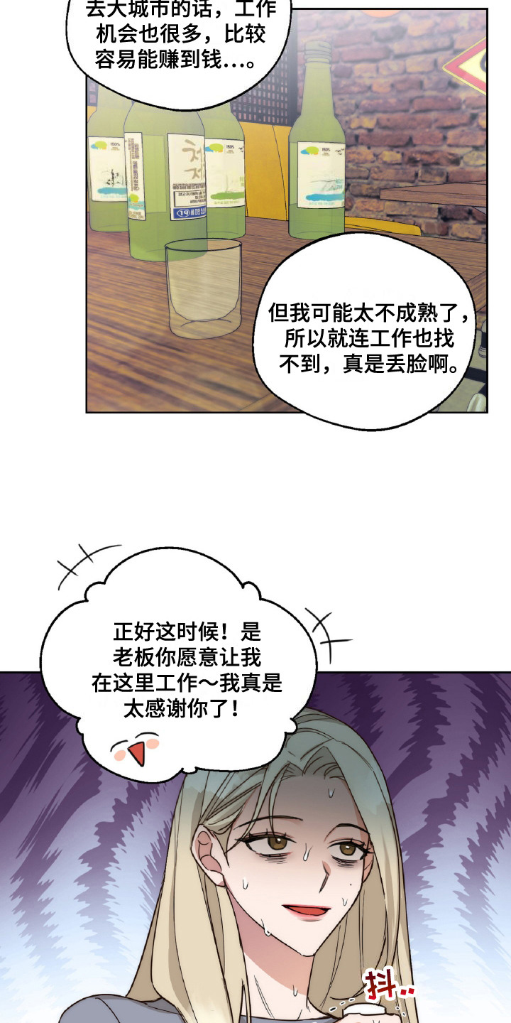 醉酒迷情百科漫画,第6话5图