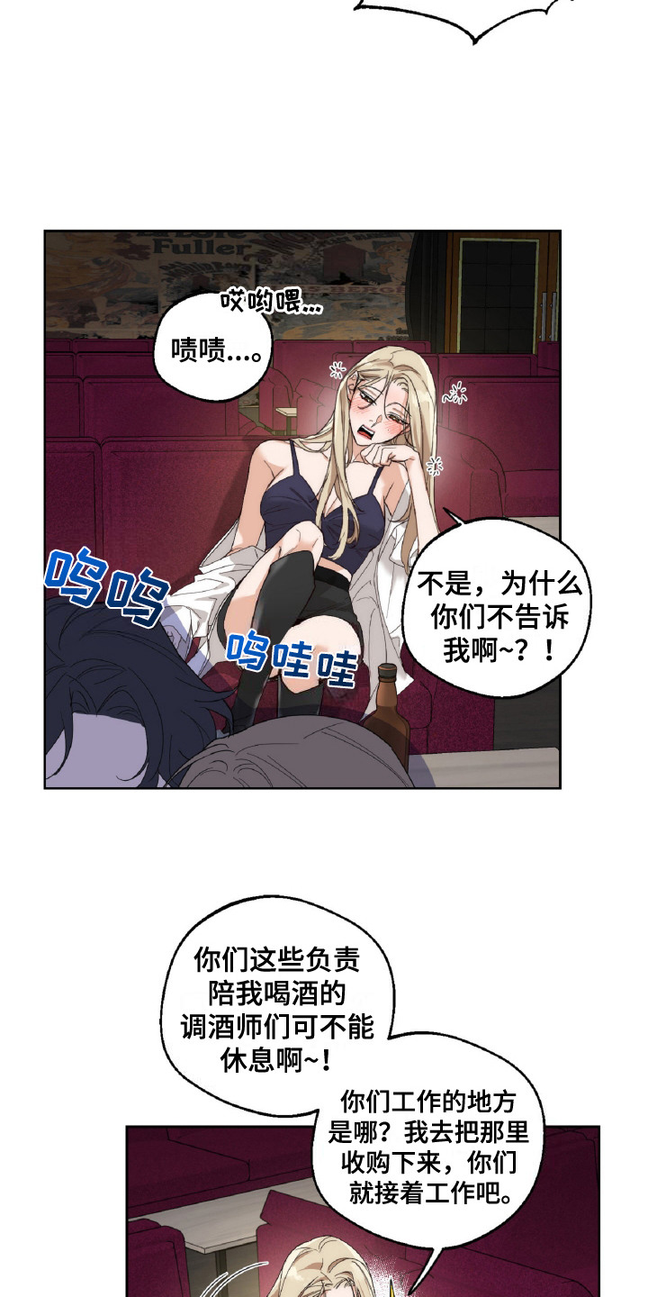 醉酒迷情在哪看漫画,第3话4图