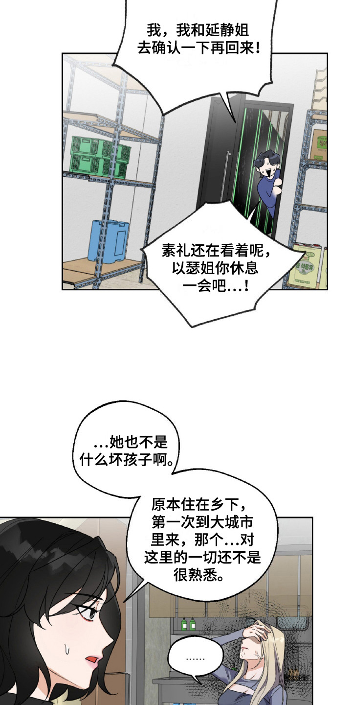 酒醉迷离漫画,第5话3图