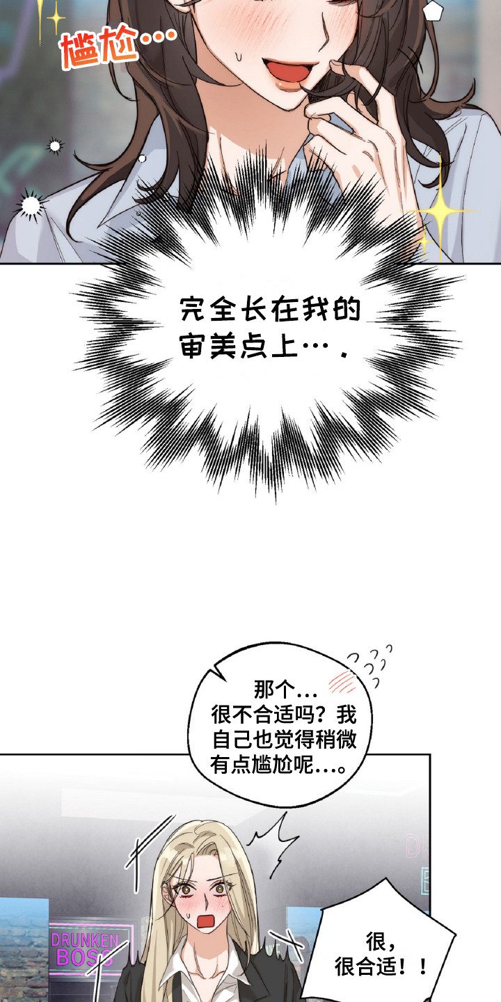 醉酒迷情漫画,第10话3图