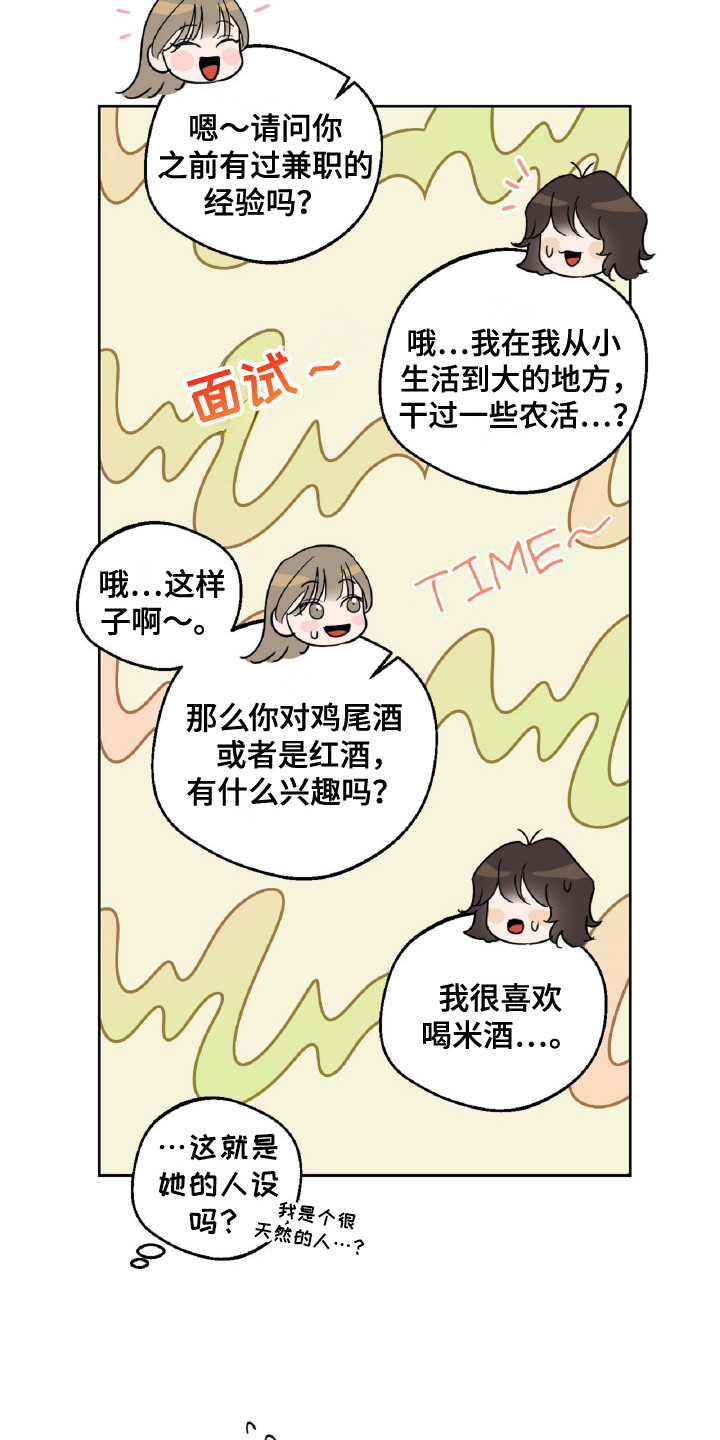 醉酒歌漫画,第4话3图