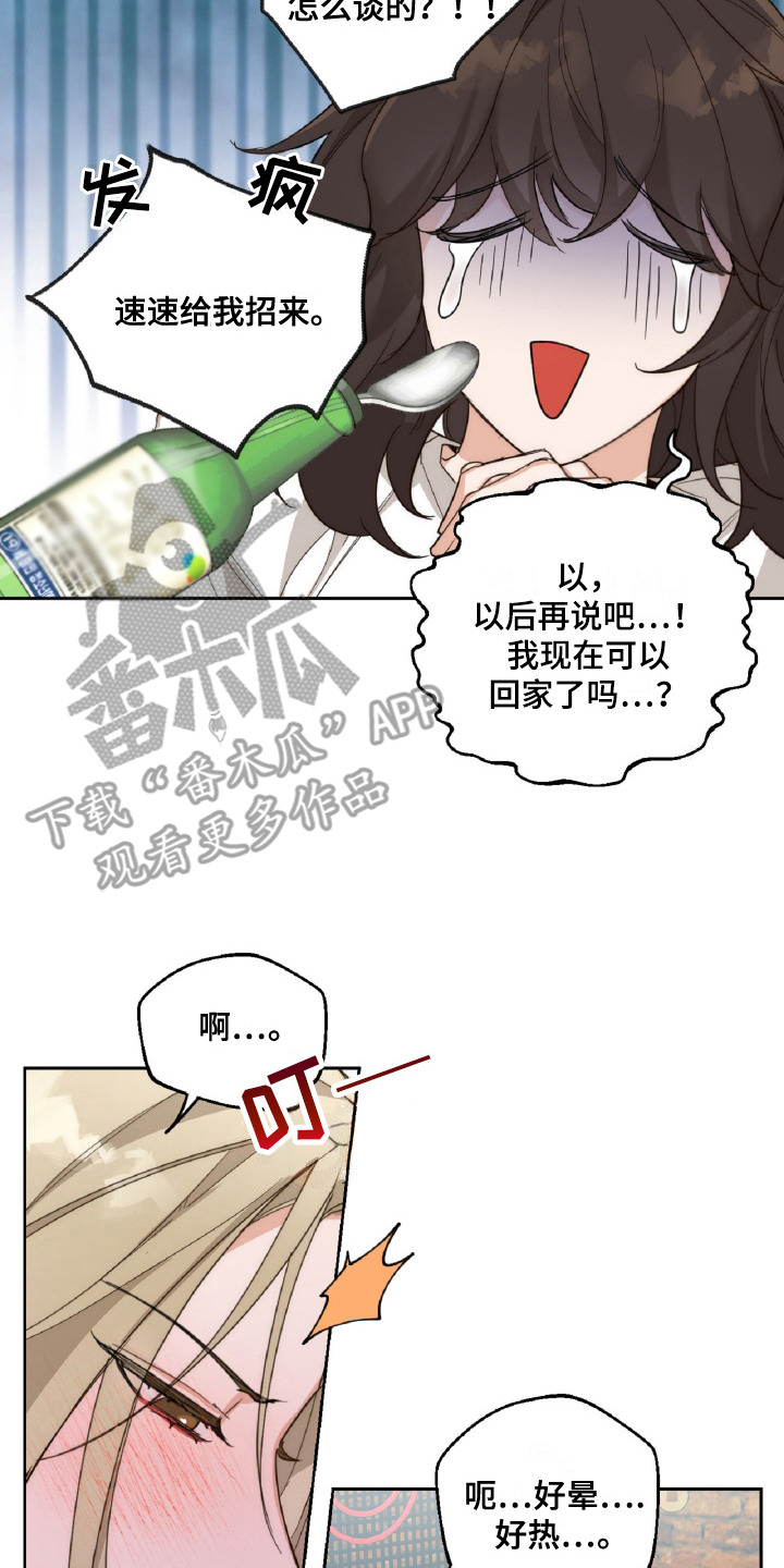 醉酒迷情漫画未删减免费观看漫画,第6话2图